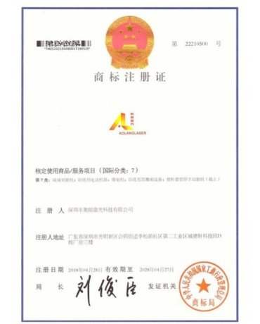 AOLANG LASER Trade Mark Registration Certification