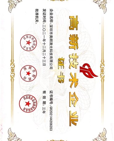 China High Technology Enterprises Certificate