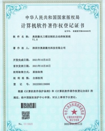 Control Software Patent of the Laser Die Cutting Machine