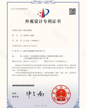 Exterior Patent of the Laser Die Cutting Machine