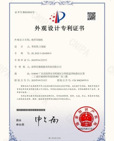 Exterior Patent of the Paper Tube Laser Cutting Machine