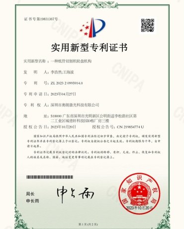 Patent Chucks of the Paper Tube Cutting Machine