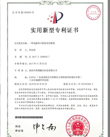 Safety Protection Patent of the Steel Rule Bending Machine