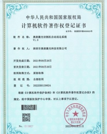 Software Patent of the Laser Cutting Machine